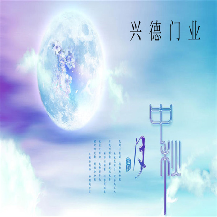佛山快速自动门2019中秋节放假通知