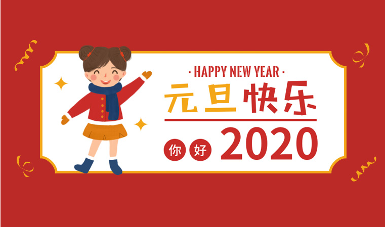 兴德门业2020元旦节放假通知